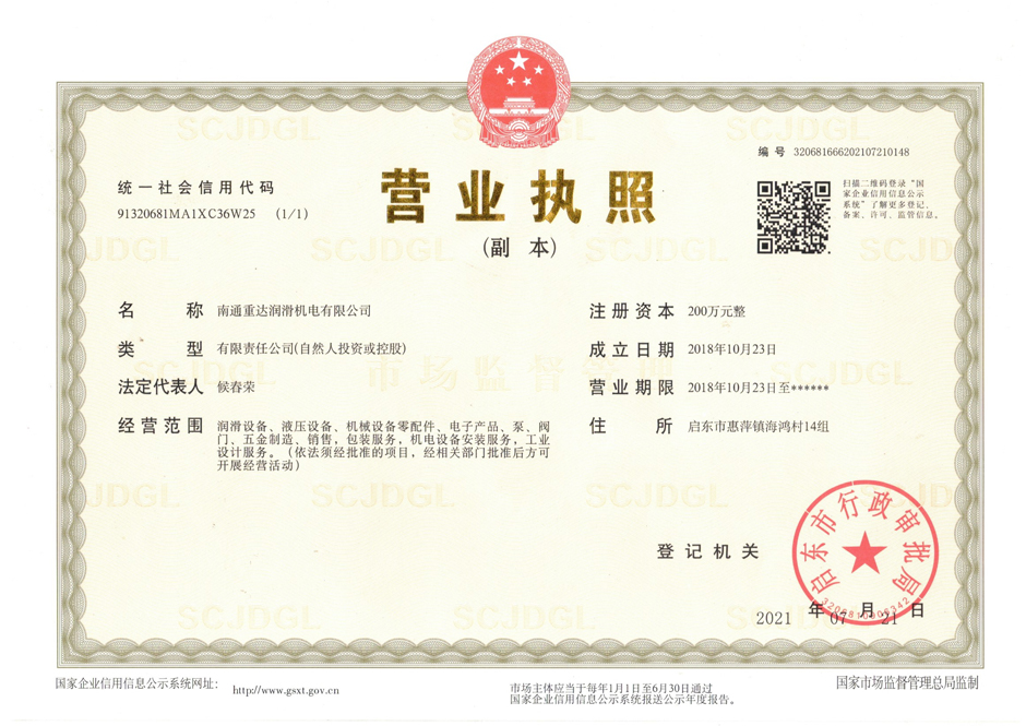 营业执照